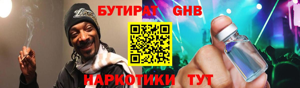 Бутират вода  БУТИРАТ  Нефтекумск  Вход с VPN 