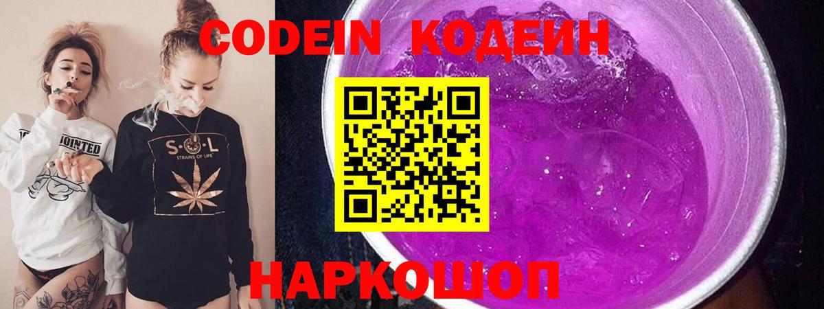 Нефтекумск  Кодеиновый сироп Lean напиток Lean (лин)  Вход с VPN 