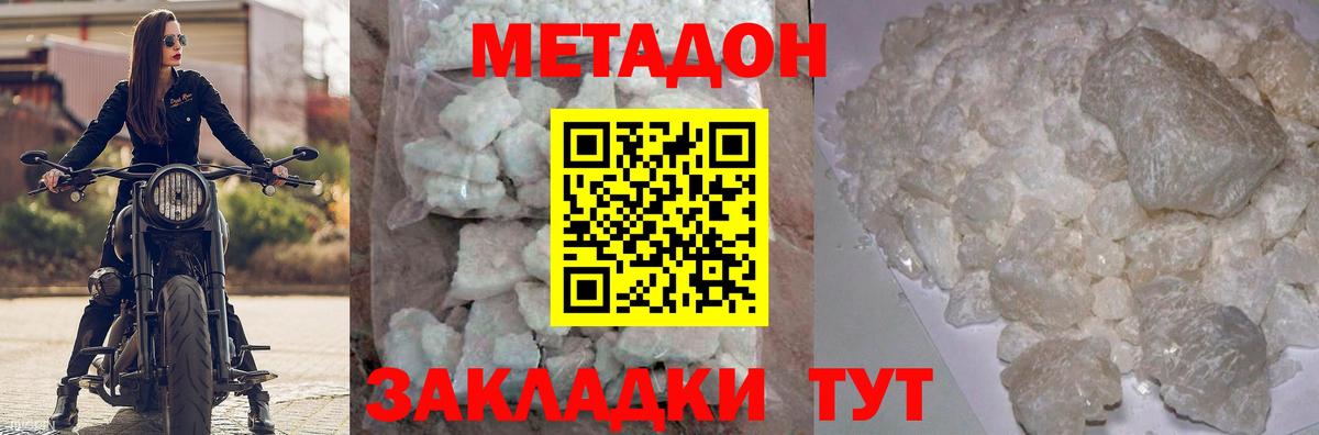 Нефтекумск  Метадон кристалл  Вход с VPN 