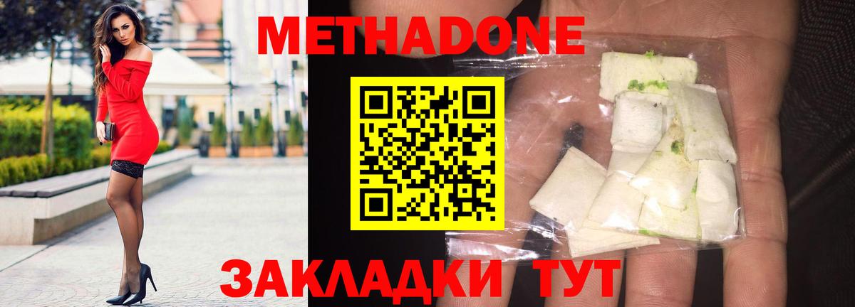 Метадон белоснежный Нефтекумск